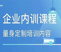 四川成都企业内训公司哪家好？四川成都企业定制内训、企业管理内训、管理培训